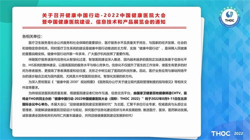 2022中国健康医院大会暨信息技术与产品展览会 技术咨询引领未来医疗
