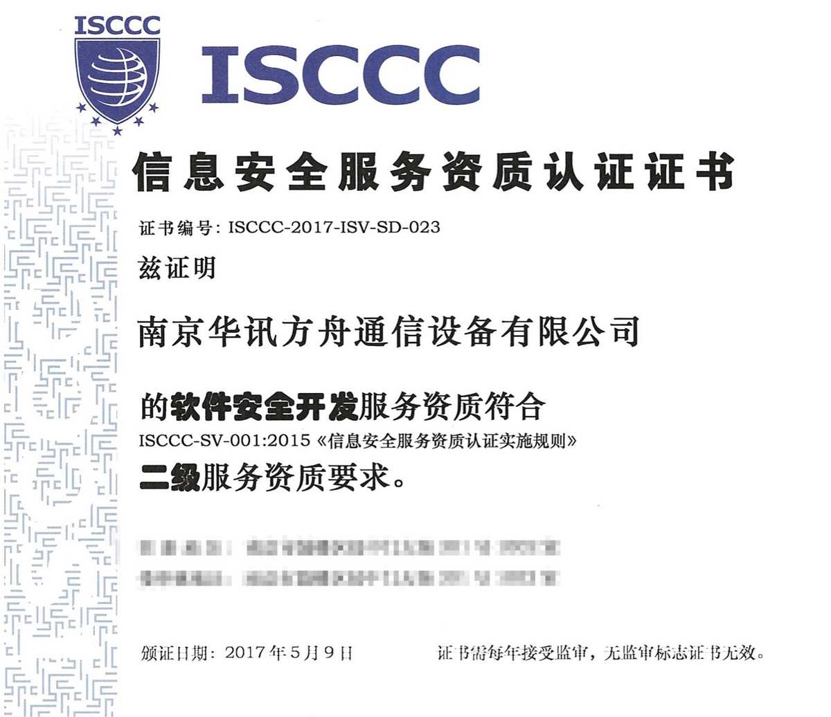 信息安全服务资质认证证书（ISCCC）与网络信息安全软件开发 构建数字时代的防护壁垒